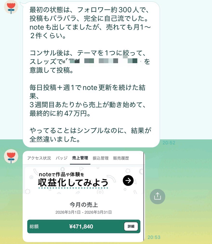 受講生の声 売上約47万円
