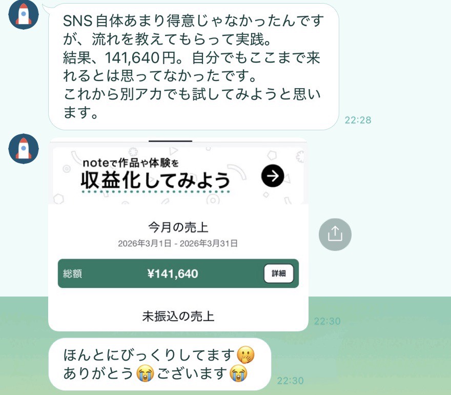 受講生の声 売上141,640円