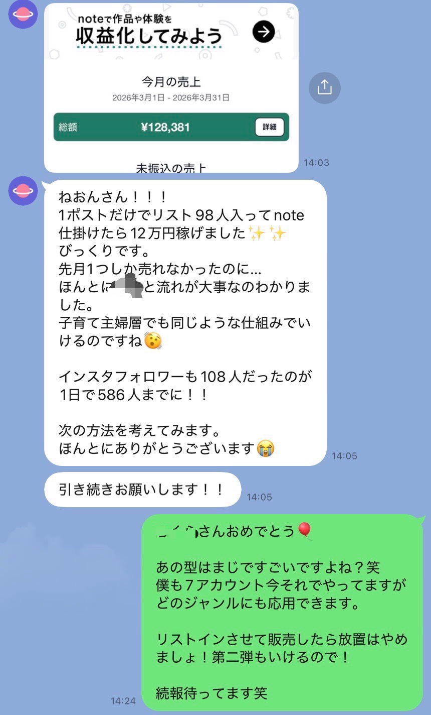 受講生の声 1ポストから12万円