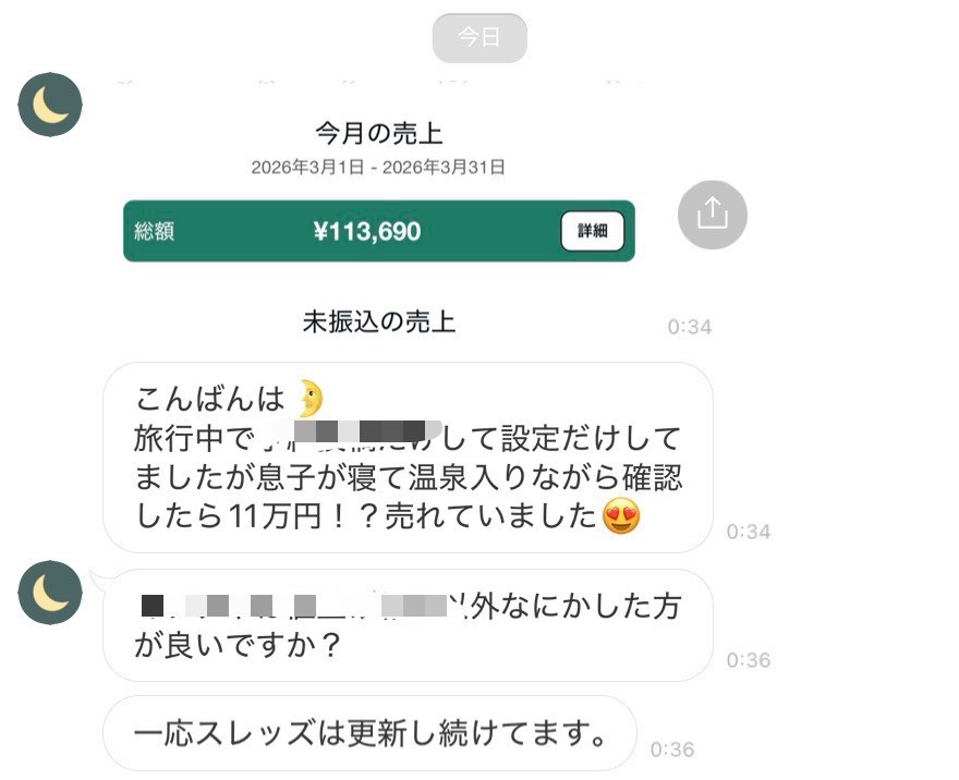 受講生の声 売上113,690円