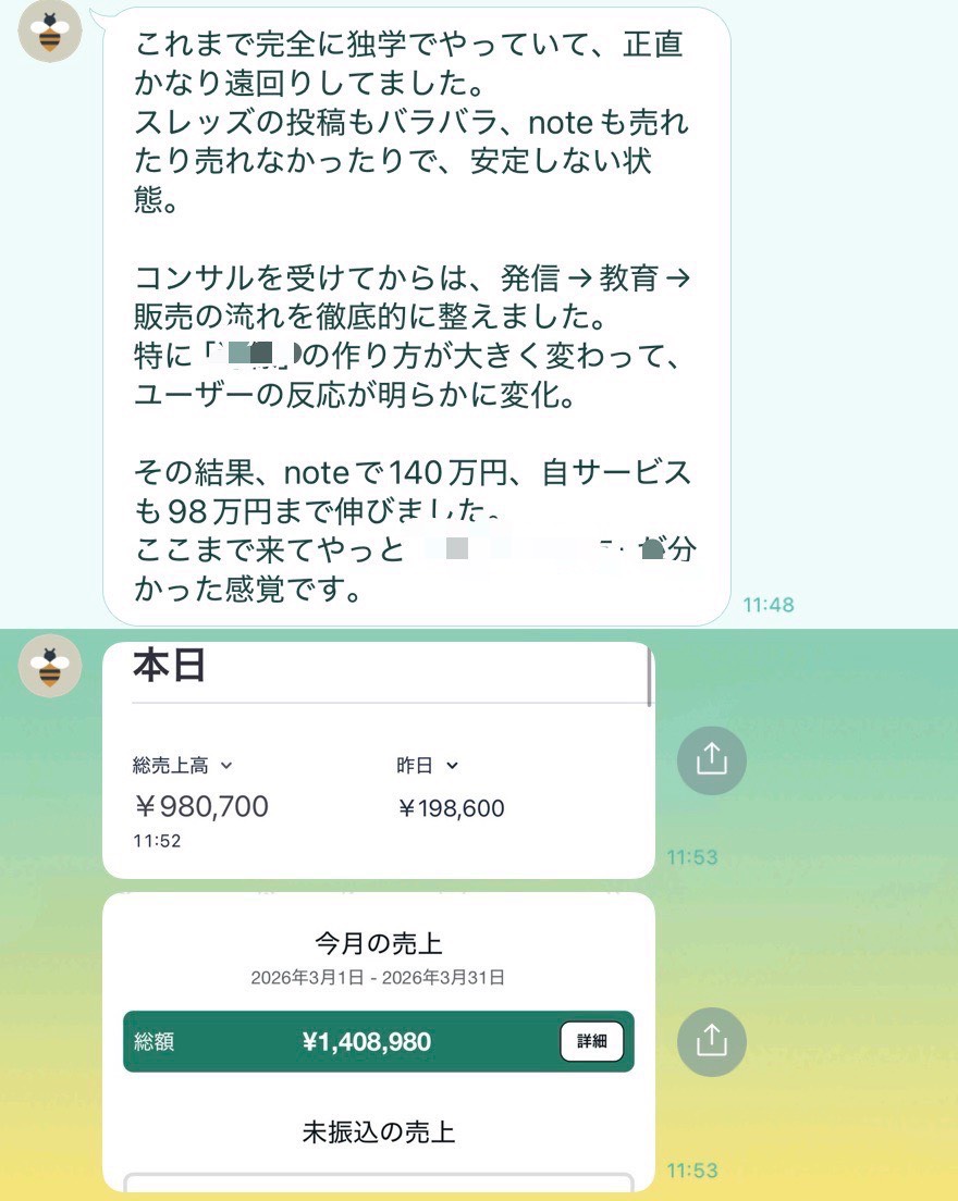 受講生の声 note140万円と自サービス98万円