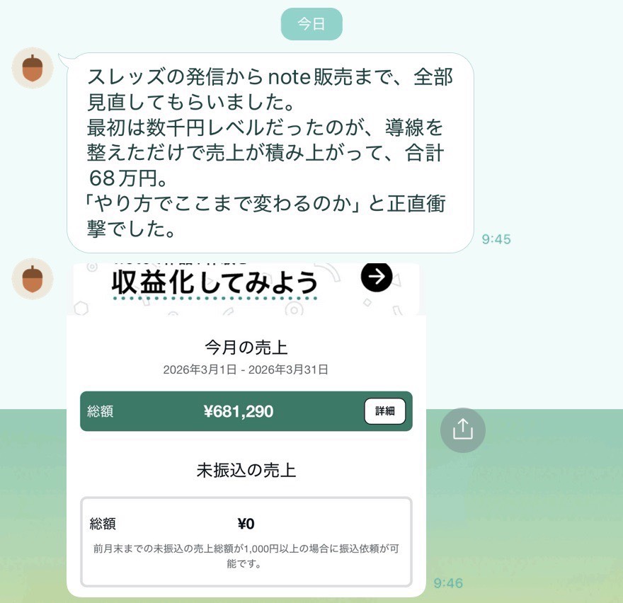 受講生の声 合計68万円