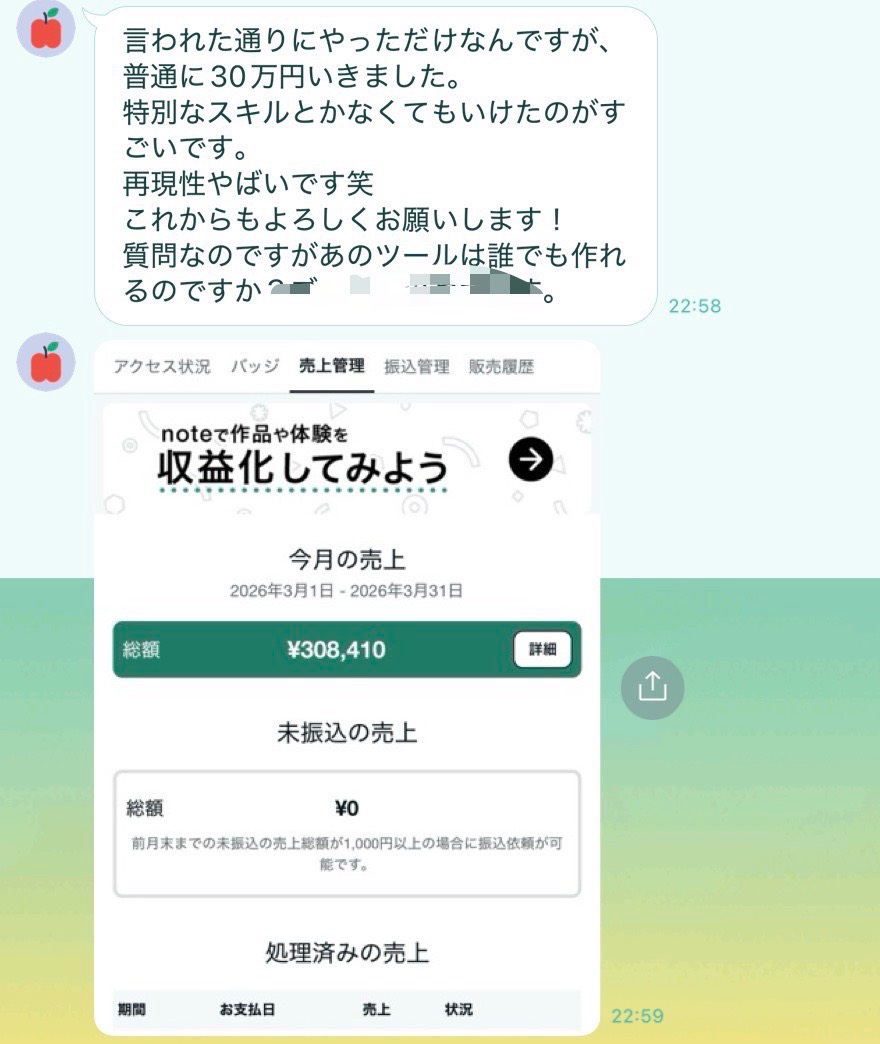 受講生の声 30万円到達