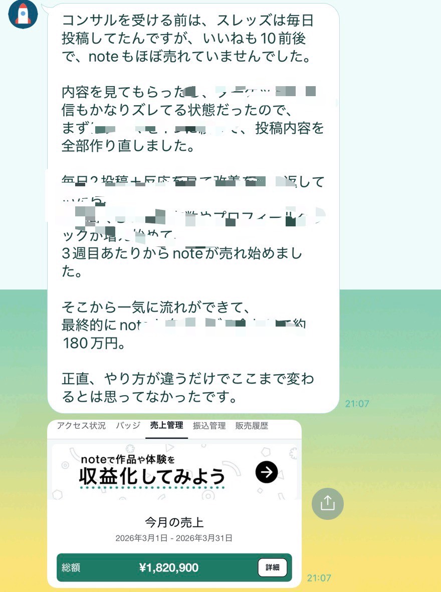 受講生の声 売上約180万円 再掲